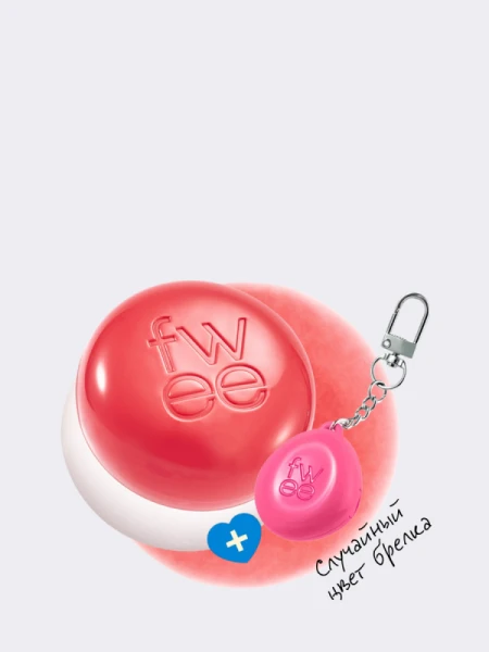 Набор: оттеночное суфле + брелок fwee Lip&Cheek Blurry Pudding Pot Keyring Set CR02 Boy