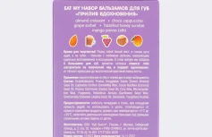 Набор питательных бальзамов для губ  "Прилив Вдохновения" Eat My Balm Set Feel Inspired