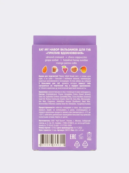 Набор питательных бальзамов для губ  "Прилив Вдохновения" Eat My Balm Set Feel Inspired