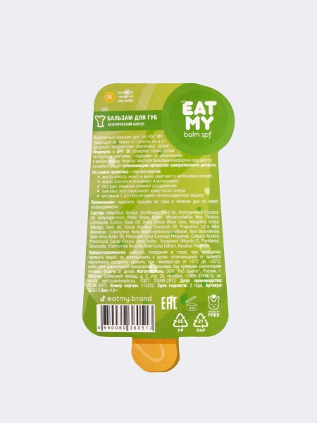 Солнцезащитный бальзам для губ с ароматом экзотического кактуса EAT MY Lip Balm SPF 30 Exotic Cactus