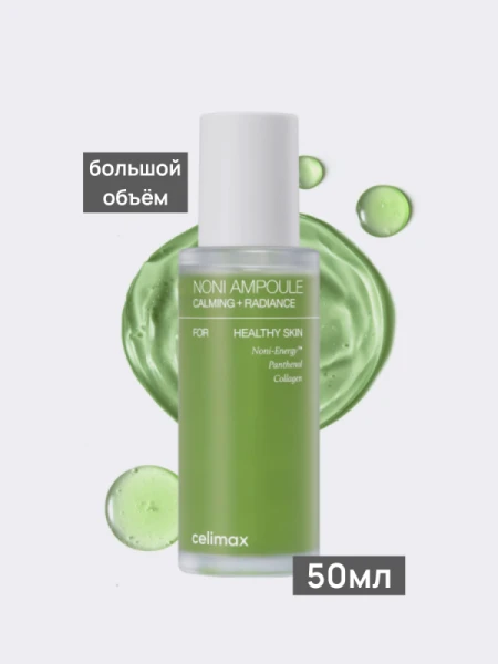 Тонизирующая ампульная сыворотка с экстрактом нони Celimax Noni Ampoule Calming + Radiance