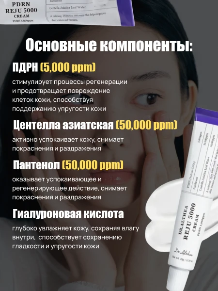 Усиленный восстанавливающий крем для лица с экстрактом центеллы и ПДРН Dr.Althea PDRN Reju 5000 Cream