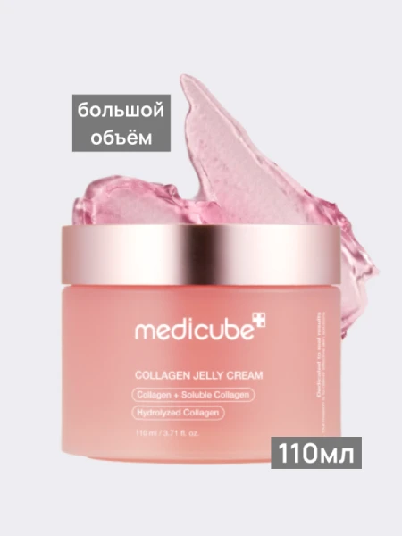 Увлажняющий крем-желе с коллагеном Medicube Collagen Jelly Cream