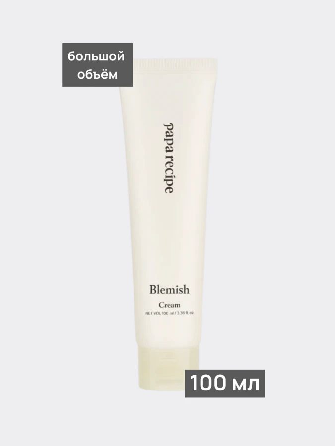 Успокаивающий крем для лица с ферментированными экстрактами Papa Recipe Blemish Cream