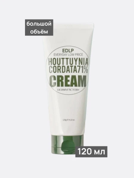 Успокаивающий крем для лица с экстрактом хауттюйнии Derma Factory Houttuynia Cordata 71% Cream
