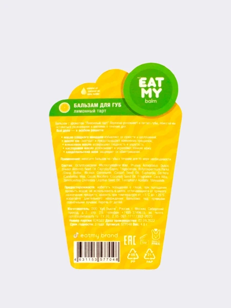 Бальзам для губ с ароматом лимонного тарта EAT MY BALM Lemon Tart