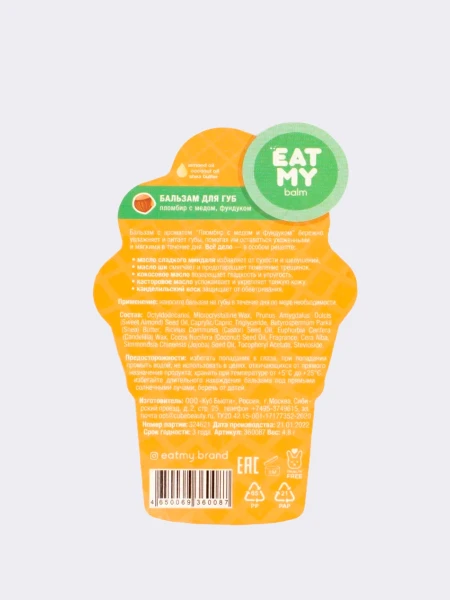 Бальзам для губ с ароматом медового пломбира с фундуком  EAT MY BALM Hazelnut Honey Sundae