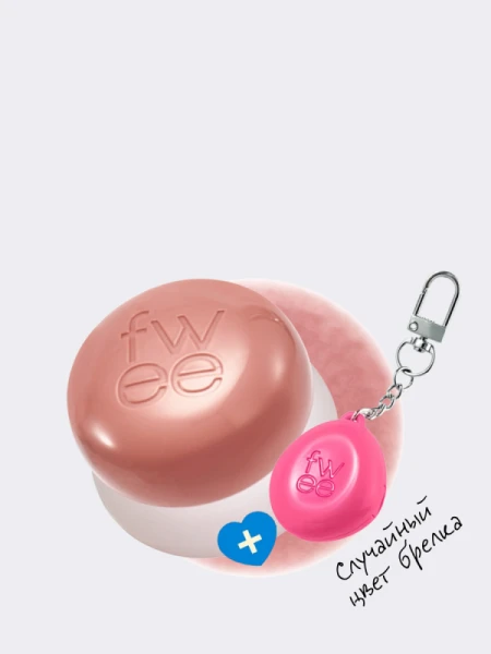 Набор: оттеночное суфле + брелок fwee Lip&Cheek Blurry Pudding Pot Keyring Set ND03 Without