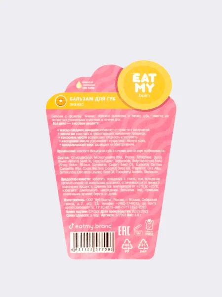 Бальзам для губ с ароматом ананаса EAT MY BALM Pineapple