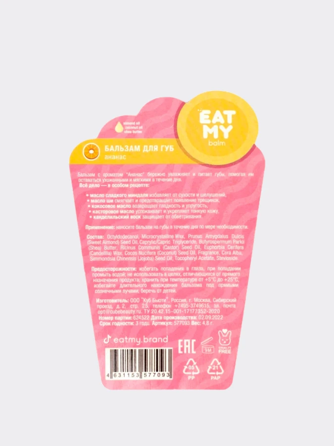 Бальзам для губ с ароматом ананаса EAT MY BALM Pineapple