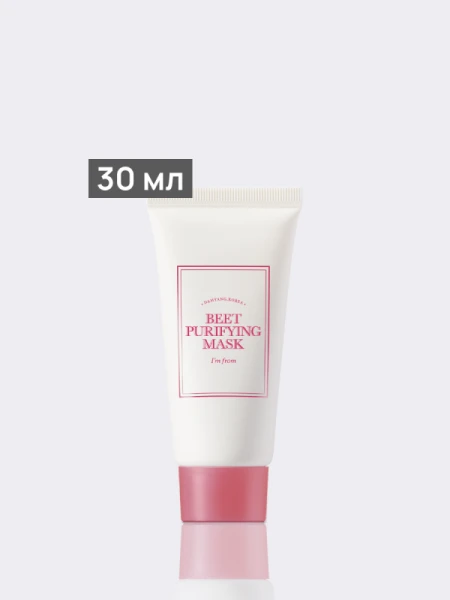 Очищающая маска с экстрактом свёклы и каолином I'm from Beet Purifying Mask