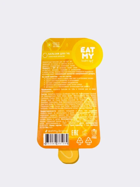Солнцезащитный бальзам для губ с ароматом сочного апельсина EAT MY Lip Balm SPF 30 Sunny Orange