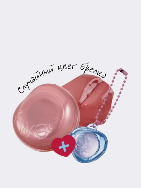 Набор: Оттеночное желе для губ и щёк + брелок fwee Lip&Cheek Glowy Jelly Pot JN03 Custard Keyring Set
