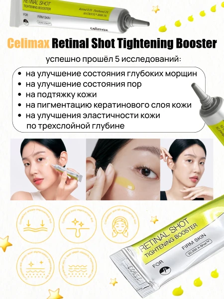 Обновляющий крем-бустер с ретиналем и спикулами Celimax The Vita-A Retinal Shot Tightening Booster