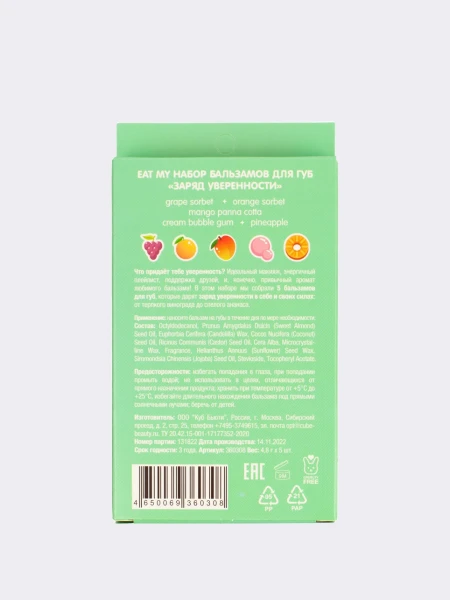 Набор питательных бальзамов для губ  "Заряд Уверенности" Eat My Balm Set Confidence Boost