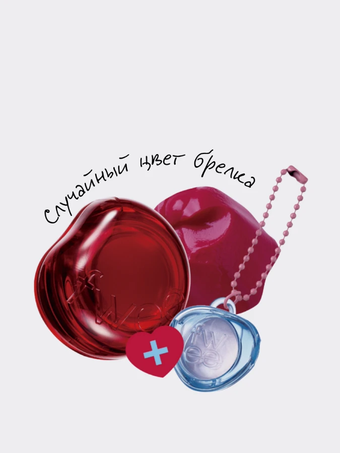 Набор: Оттеночное желе для губ и щёк + брелок fwee Lip&Cheek Glowy Jelly Pot JR02 Sour Gummy Keyring Set