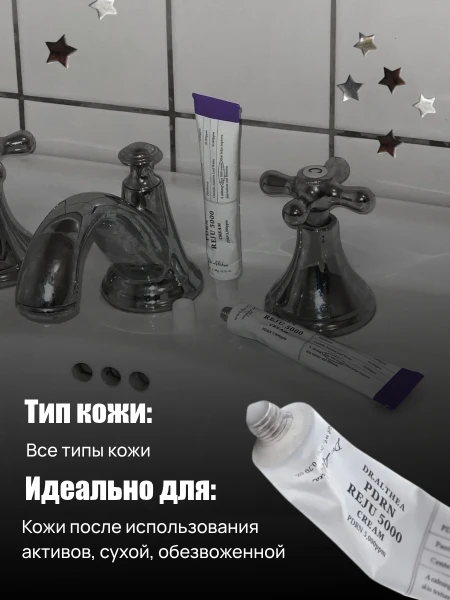 Усиленный восстанавливающий крем для лица с экстрактом центеллы и ПДРН Dr.Althea PDRN Reju 5000 Cream