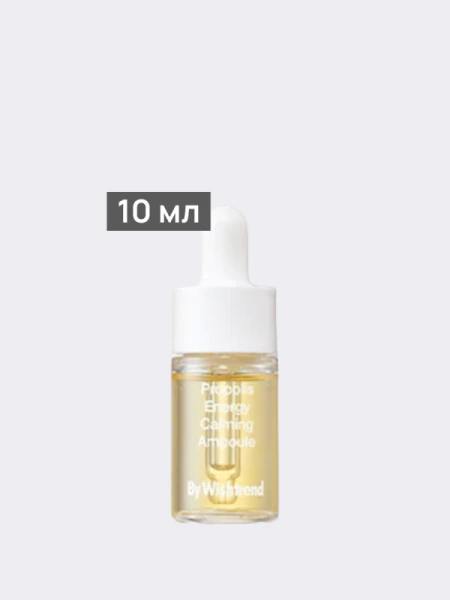 Противовоспалительная ампульная сыворотка с прополисом By Wishtrend Propolis Energy Calming Ampoule