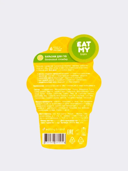 Бальзам для губ с ароматом бананового пломбира EAT MY BALM Banana Ice Сream