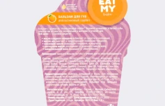 Бальзам для губ с ароматом апельсинового сорбета  EAT MY BALM Orange Sorbet