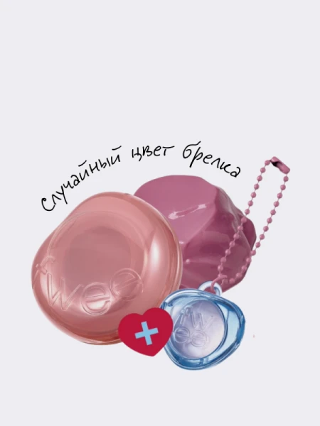 Набор: Оттеночное желе для губ и щёк + брелок fwee Lip&Cheek Glowy Jelly Pot JN02 Milky Keyring Set