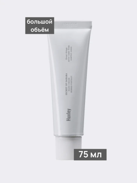 Увлажняющий крем для рук с древесно-мускусным ароматом Huxley Berber Portrait Hand Cream