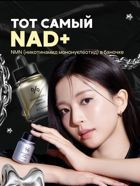 Осветляющая ампульная сыворотка для сияния кожи с глутатионом Dr.Ceuracle Glutathione & NMN Ampoule