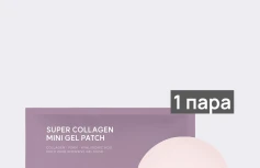 Разглаживающие патчи для век с ПДРН и коллагеном Arocell Super Collagen Gel Patch