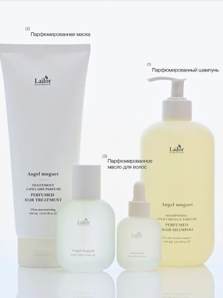 Парфюмированный шампунь La’dor Perfumed Hair Angel Muguet