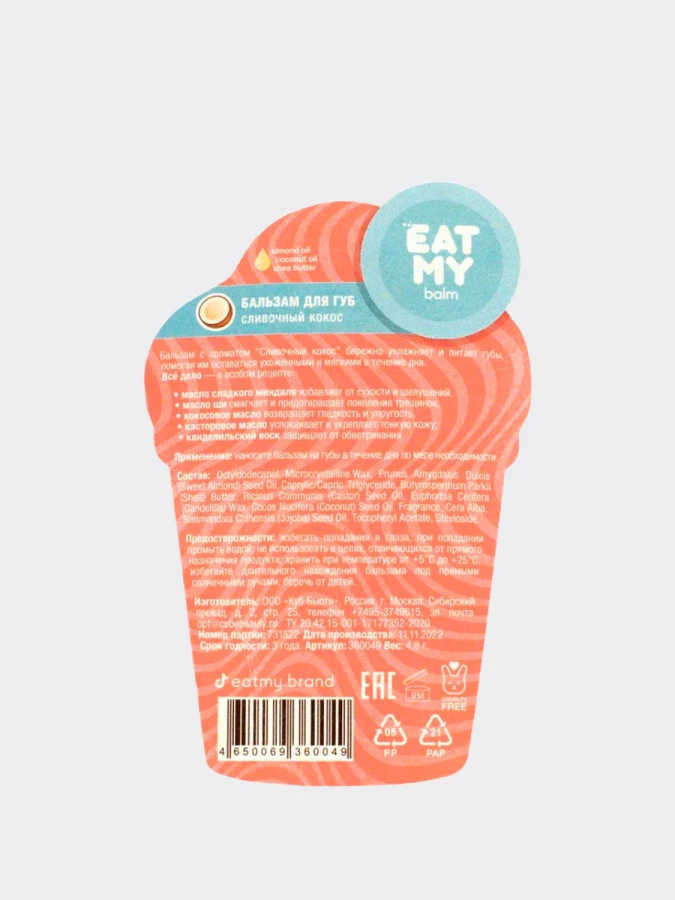Бальзам для губ с ароматом сливочного кокоса EAT MY BALM Cream Cococnut
