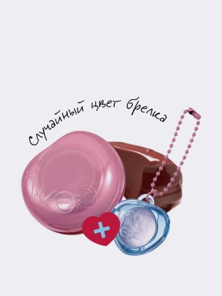 Набор: Оттеночное желе для губ и щёк + брелок fwee Lip&Cheek Glowy Jelly Pot JS02 Caramelized Keyring Set