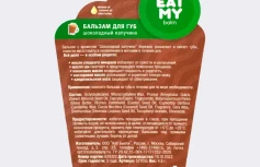 Бальзам для губ с ароматом шоколадного капучино EAT MY BALM Choco Cappuccino