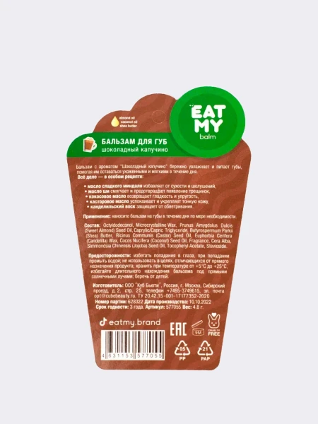 Бальзам для губ с ароматом шоколадного капучино EAT MY BALM Choco Cappuccino