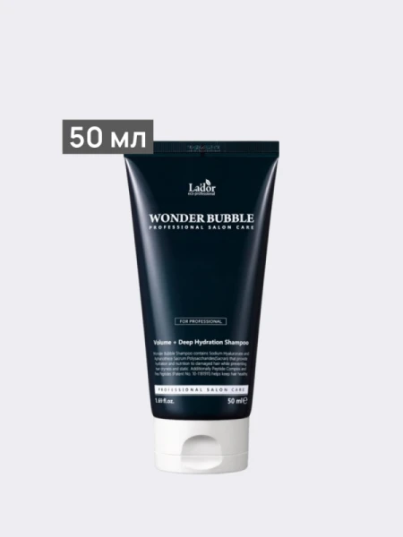 Увлажняющий шампунь для объёма и гладкости волос La’dor Wonder Bubble Shampoo