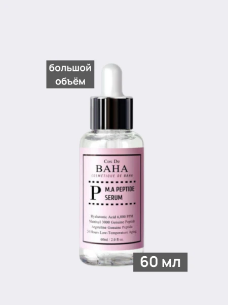 Пептидная разглаживающая сыворотка Cos De BAHA Peptide Serum P