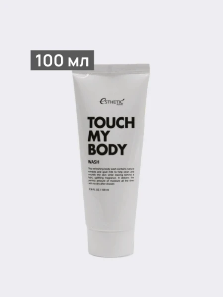 Смягчающий гель для душа с козьим молоком Esthetic House Touch My Body Goat Milk Body Wash