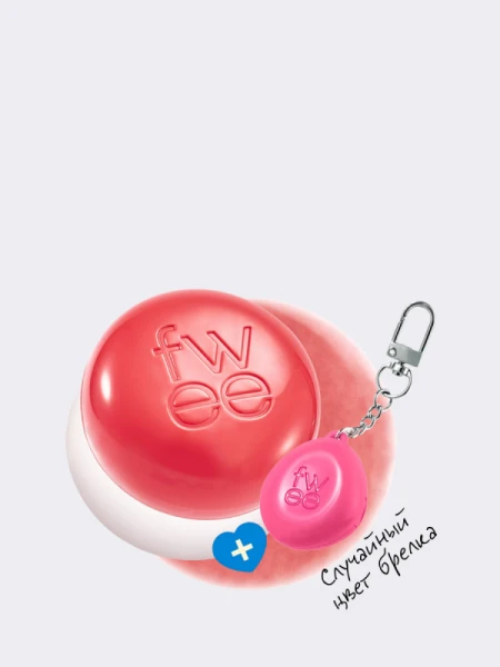 Набор: оттеночное суфле + брелок fwee Lip&Cheek Blurry Pudding Pot Keyring Set CR04 Seventeen