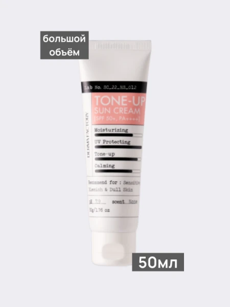 Солнцезащитный крем с каламином Derma Factory Inorganic Tone-Up Sun Cream SPF50+ PA++++