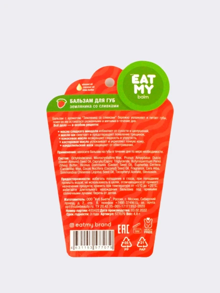 Бальзам для губ с ароматом земляники со сливками EAT MY BALM Strawberries & Cream