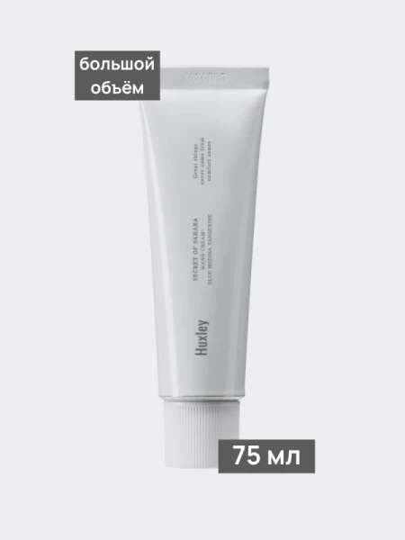 Увлажняющий крем для рук с ароматом танжерина Huxley Blue Medina Tangerine Hand Cream