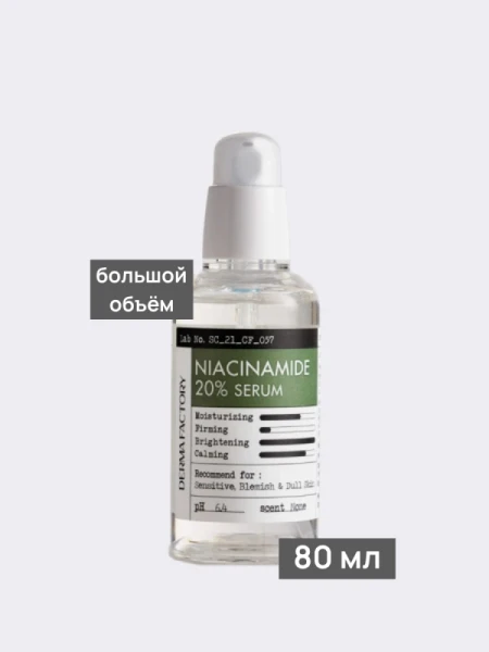 Успокаивающая сыворотка для лица с ниацинамидом Derma Factory Niacinamide 20% Serum