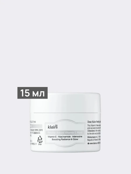 Ночная маска с витамином Е Dear, Klairs Freshly Juiced Vitamin E Mask
