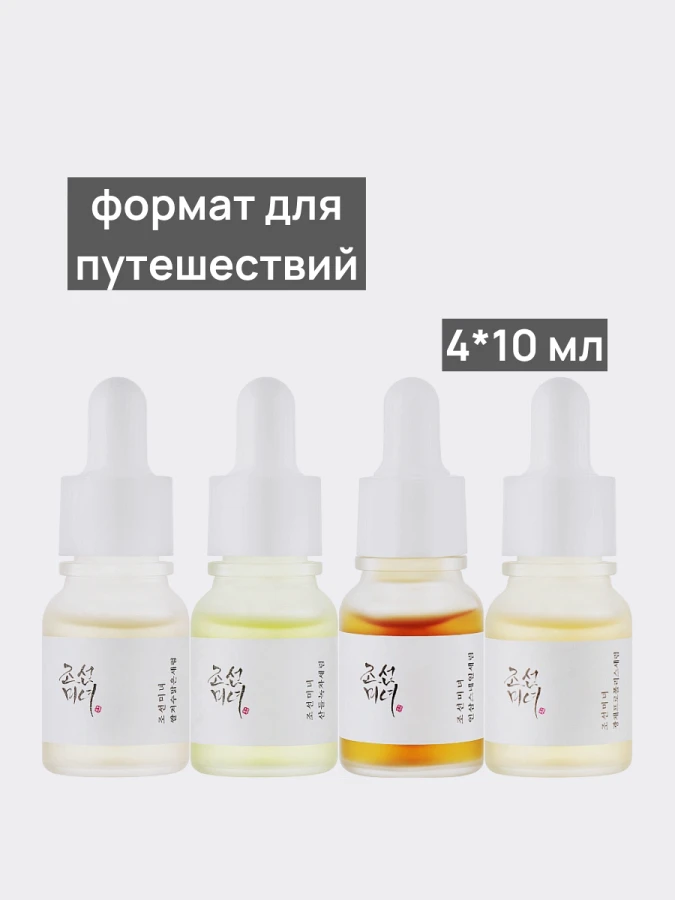 Набор сывороток для лица в формате миниатюр Beauty of Joseon Hanbang Serum Discovery Kit