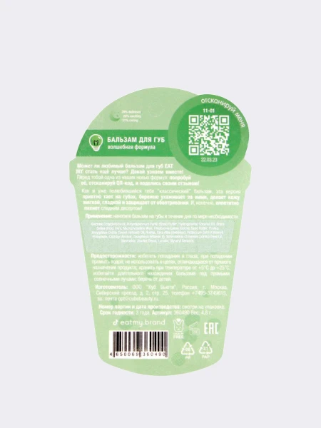 Питательный бальзам для губ с ароматом волшебной формулы EAT MY Balm Magic Formula Green