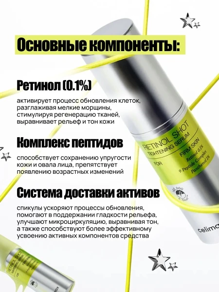Обновляющая сыворотка-бустер с ретинолом и спикулами Celimax The Vita-A Retinol Shot Tightening Serum