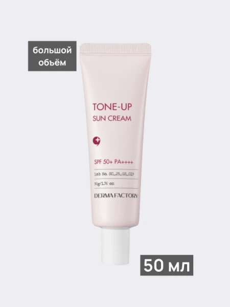 Солнцезащитный крем с каламином Derma Factory Inorganic Tone-Up Sun Cream SPF50+ PA++++
