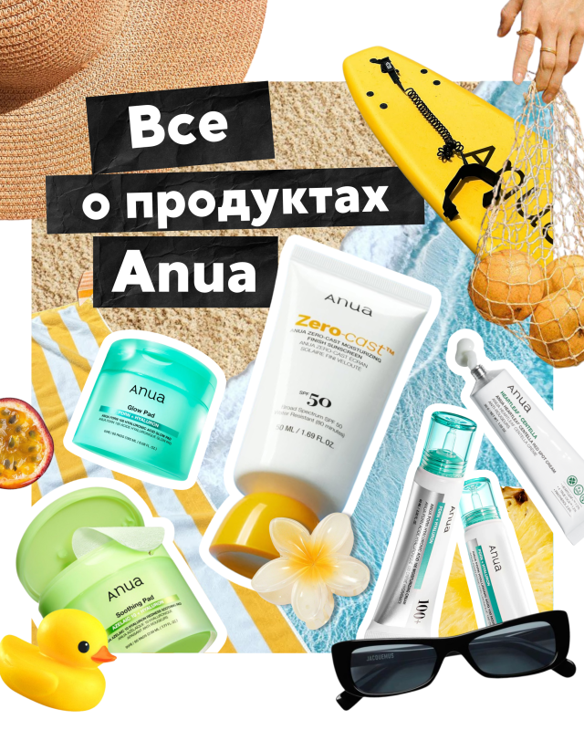 Шпаргалка по продуктам Anua