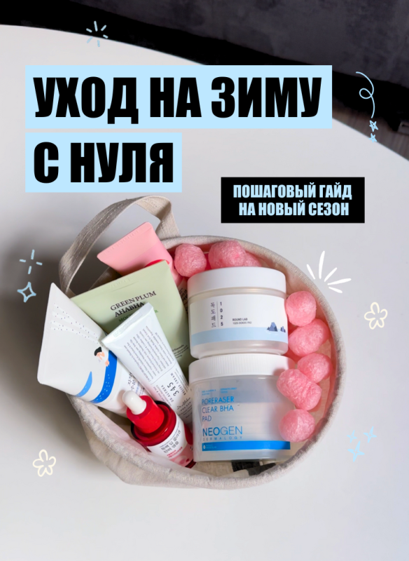 Уход на зиму с нуля