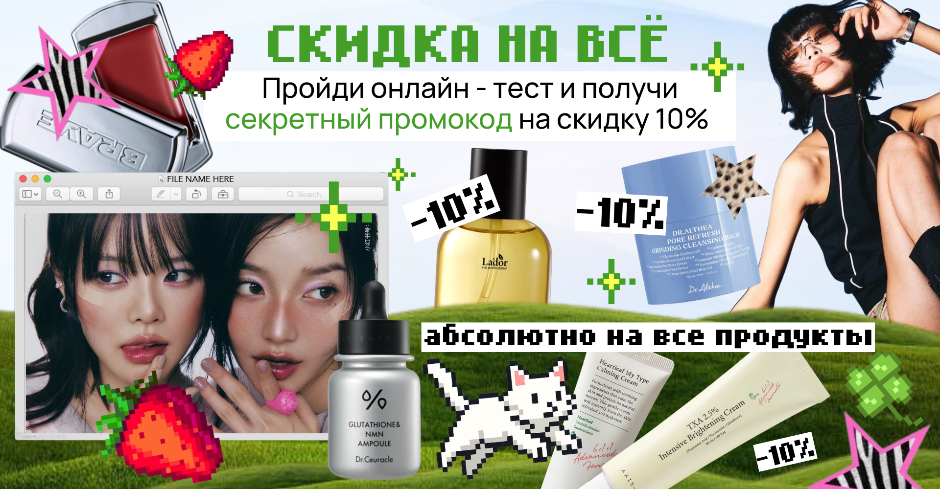 Промокод на скидку -10% за онлайн - тест Промокод на скидку -10% за онлайн - тест