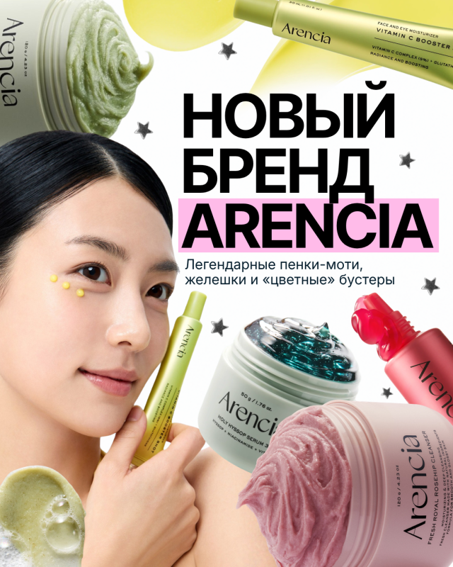 Новый бренд ARENCIA